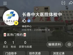 嘉义市|长春人注意！长春中大医院小红书本地团购开通