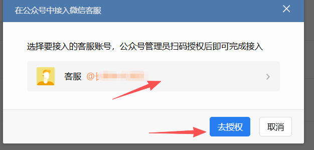嘉义市|企业微信接入公众号服务号客服