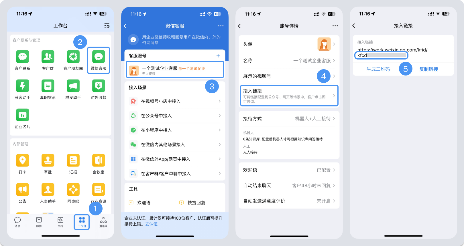 嘉义市|微信客服账号，如何获取客服号ID？