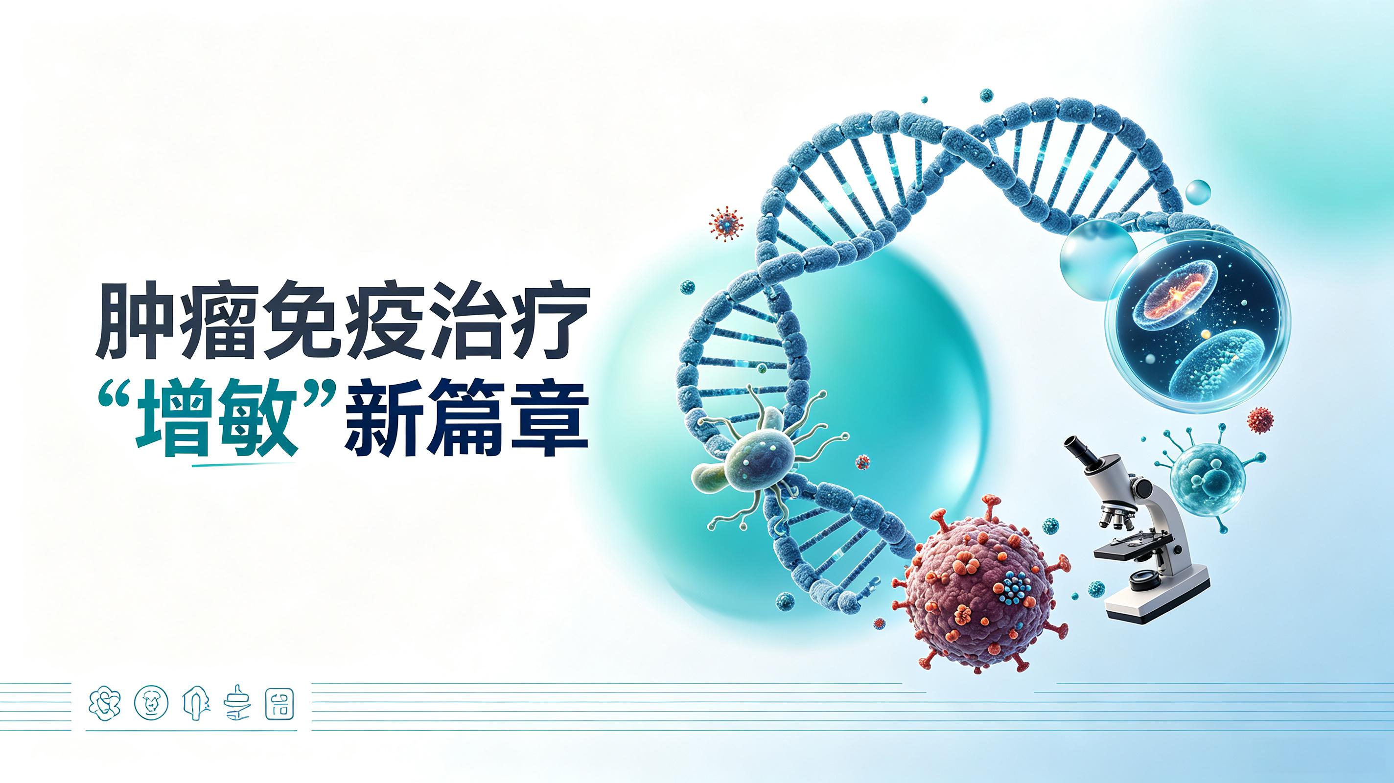 嘉义市|第2期 肠道菌群移植：开启肿瘤免疫治疗“增敏”新篇章